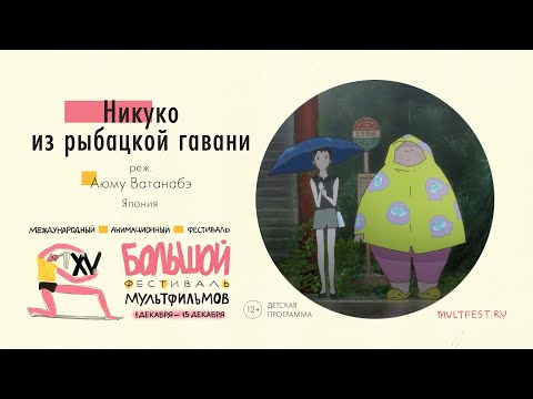 Трейлер PV1 (multfest) Озвучка