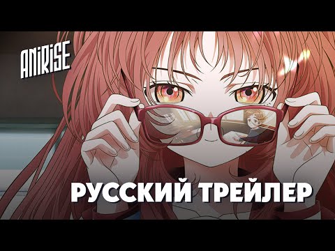 Трейлер PV1 (AniRise) Озвучка
