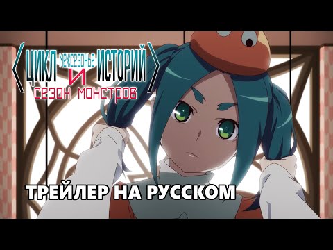 Трейлер PV1 (Лизавета) Озвучка