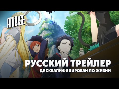 Трейлер PV1 (AniRise) Озвучка