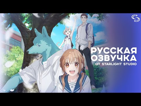 Трейлер PV2 (Starlight Studio) Озвучка