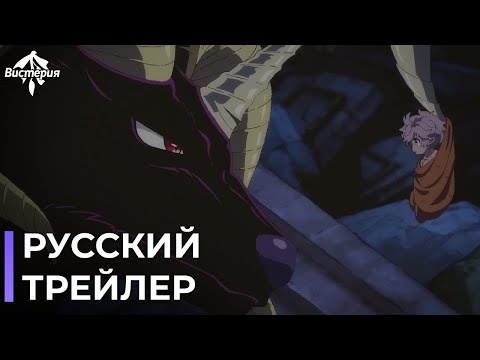 Трейлер PV1 (Вистерия) Озвучка