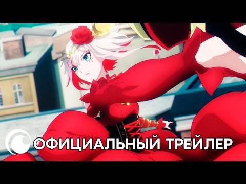 Трейлер PV1 (Crunchyroll) Субтитры