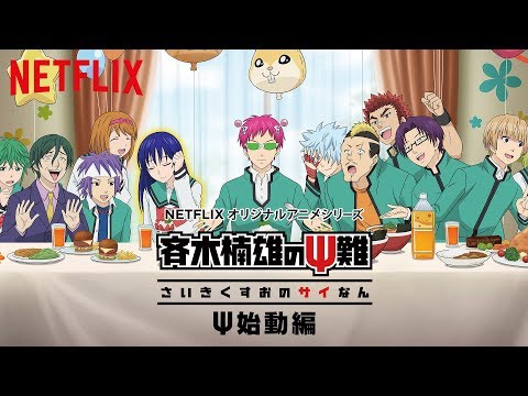 Трейлер 世界よ編 - Netflix