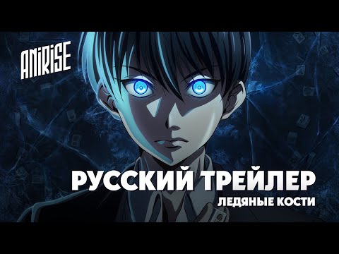 Трейлер PV1 (AniRise) Озвучка