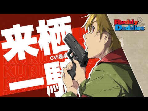 Трейлер Кадзуки Курусу