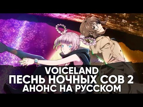 Трейлер Teaser visual (VoiceLand) Озвучка