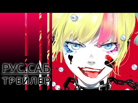 Трейлер Тизер (AniMeow) Субтитры