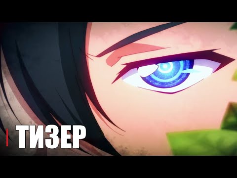 Трейлер Тизер (Anime Clips) Субтитры