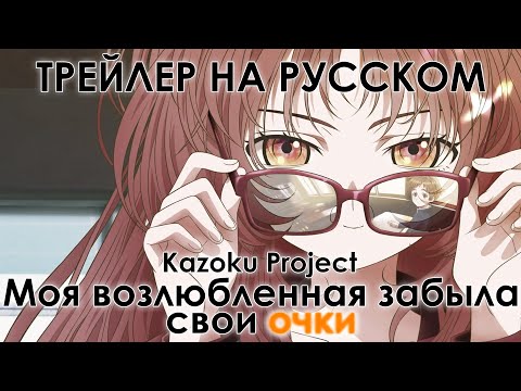 Трейлер PV2 (Kazoku Project) Озвучка