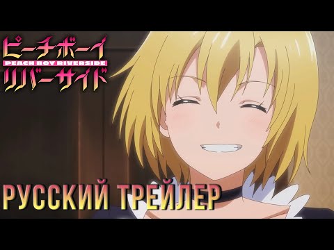 Трейлер PV1 (Тайное сообщество) Озвучка