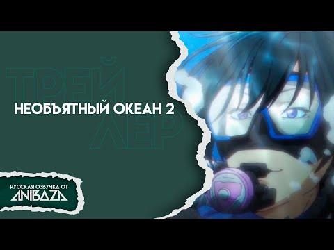 Трейлер PV1 OP ver. (AniBaza) Озвучка