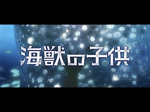 Трейлер 『Children of the Sea』 Teaser trailer 