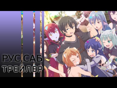 Трейлер PV1 (AniMeow) Субтитры