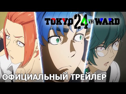 Трейлер PV1 (Wakanim) Субтитры 