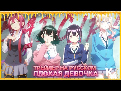 Трейлер PV1 (KoeKak) Озвучка