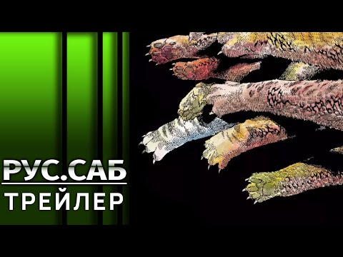 Трейлер Тизер (AniMeow) Субтитры