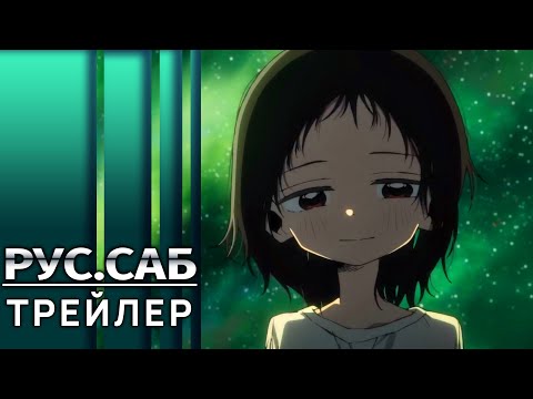 Трейлер Тизер (AniMeow) Субтитры