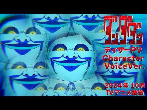 Трейлер Тизер Character Voice ver.