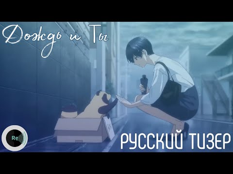 Трейлер Тизер (Re: Voice) Озвучка