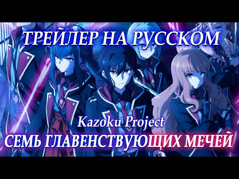 Трейлер PV2 (Kazoku Project) Озвучка