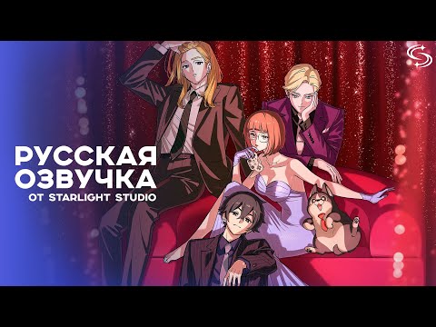 Трейлер PV1 (Starlight Studio) Озвучка