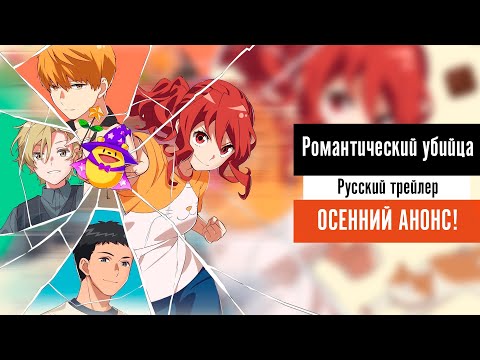 Трейлер PV1 (AnimeBest) Озвучка