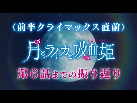 Трейлер Рекап: 1–6 эпизод