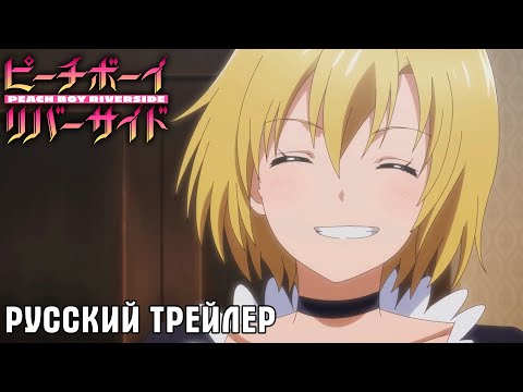 Трейлер PV1 (Orange team) Субтитры