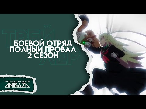 Трейлер PV1 (AniBaza) Озвучка