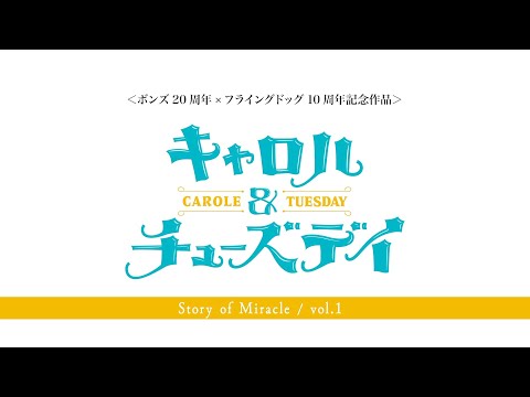 Трейлер Story of Miracle Vol.1