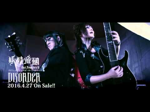Трейлер 妖精帝國 / DISORDER - Music Video