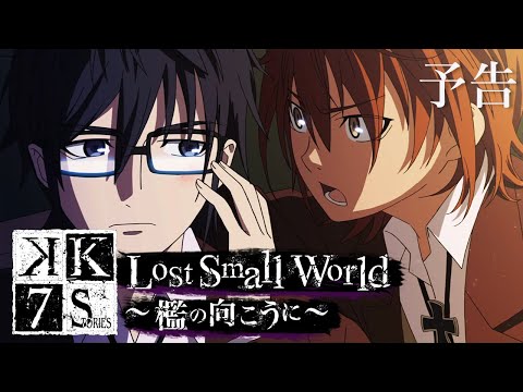 Трейлер K: Seven Stories Movie 4 - Lost Small World