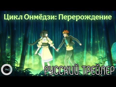 Трейлер PV2 (Re: Voice) Озвучка