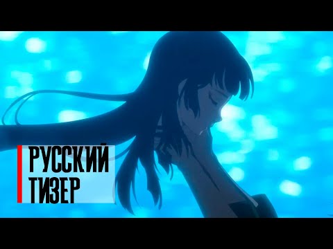Трейлер Тизер (Crazy Studio) Субтитры