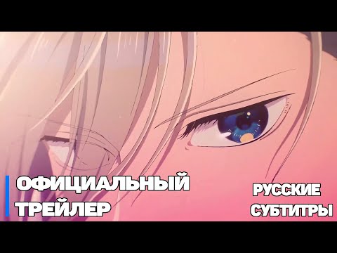 Трейлер Тизер (AniRezka) Субтитры 