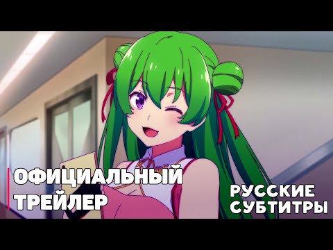 Трейлер Тизер (AniRezka) Субтитры 