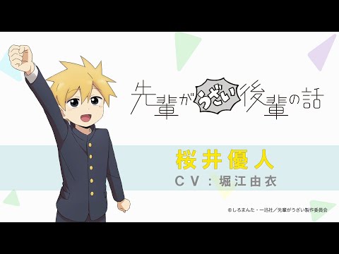 Трейлер Юто Сакурай