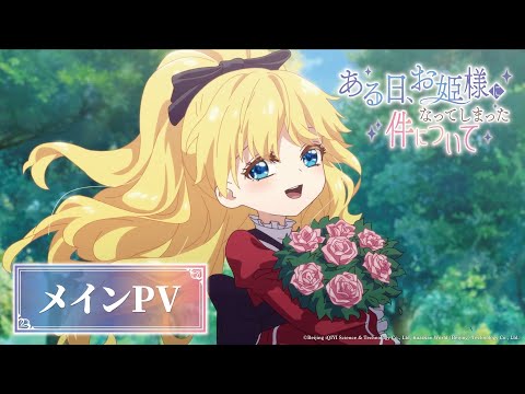 Трейлер PV1 (JP)