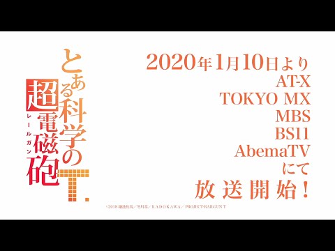 Трейлер 3分でわかる超電磁砲
