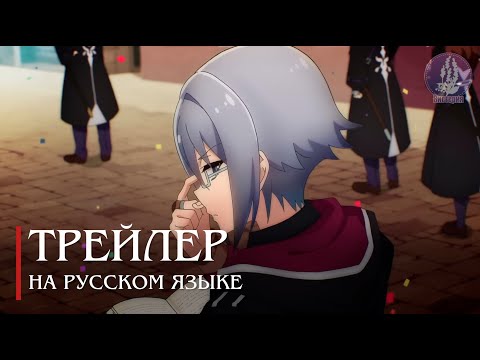 Трейлер PV1 (Вистерия) Озвучка