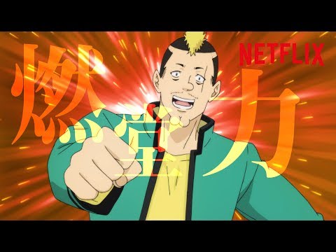 Трейлер 燃堂力 語りかけ編 - Netflix
