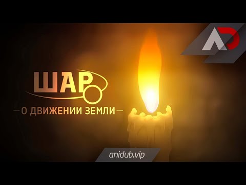 Трейлер PV1 (AniDUB Online) Озвучка