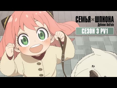 Трейлер PV1 (AniFate) Озвучка