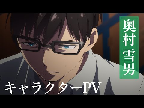 Трейлер Юкио Окумура