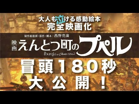 Трейлер 冒頭180秒