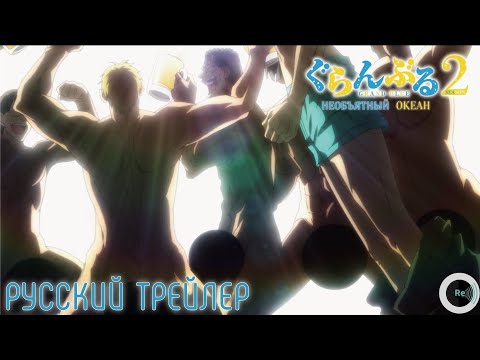 Трейлер PV1 OP ver. (Re: Voice) Озвучка