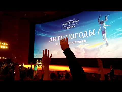 Трейлер Выступление Макото Синкая в России на предрелизной версии Дитя Погоды