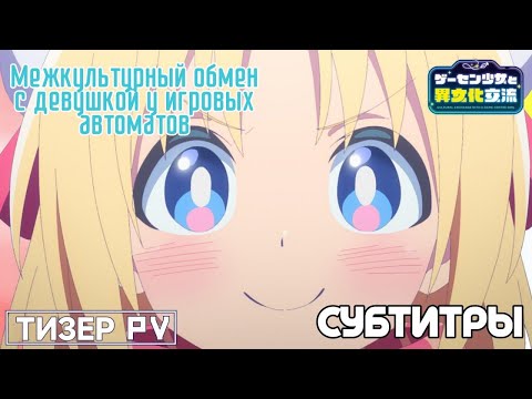 Трейлер Тизер (Fasty) Субтитры