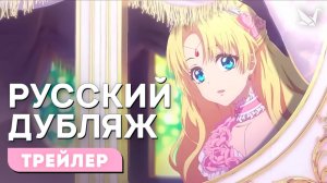 Трейлер PV1 (Творческая студия МИР) Озвучка